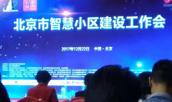 CIGD中源云软件平台V5.0助力智慧小区